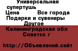 Универсальная супертушь Giordani Gold › Цена ­ 700 - Все города Подарки и сувениры » Другое   . Калининградская обл.,Советск г.